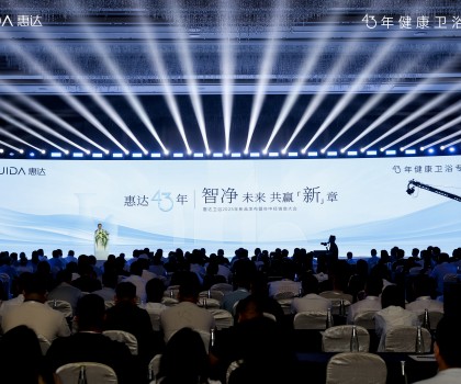 智净未来 共赢新章｜惠达卫浴2025年新品发布暨年中经销商大会盛大举办！