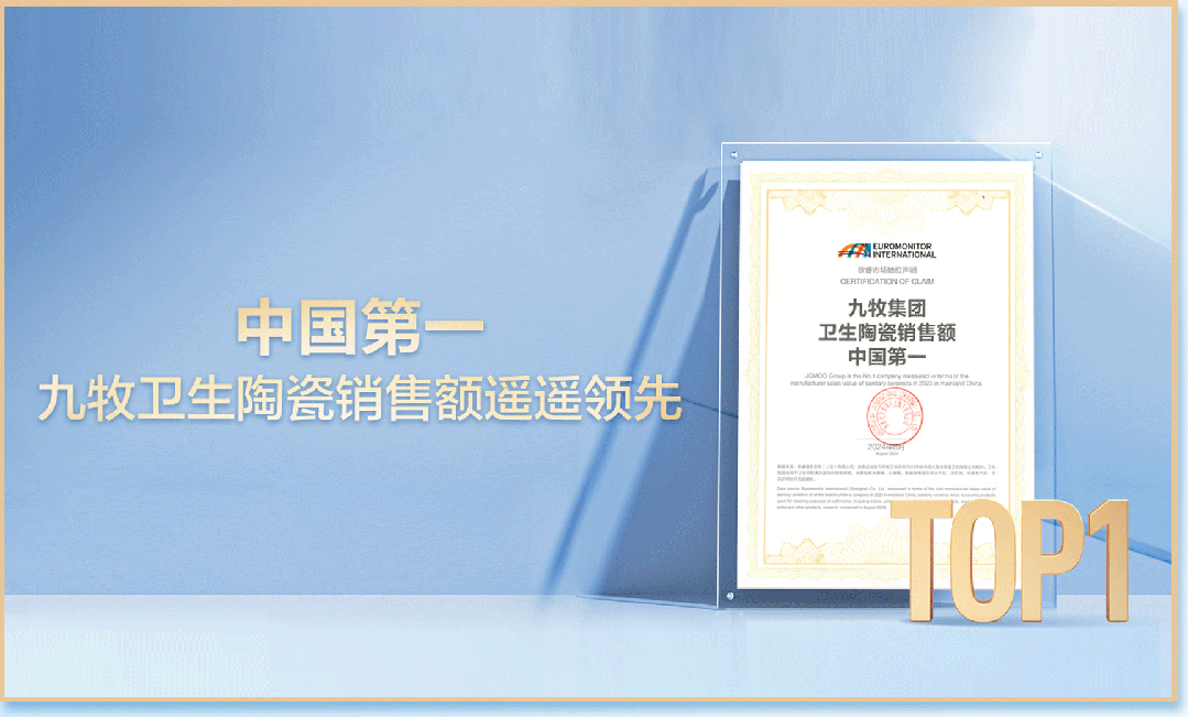 中国智能卫浴第一品牌，为什么是九牧？