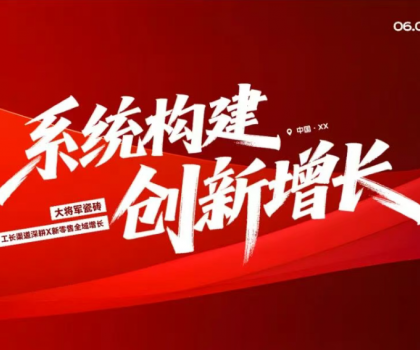 82.8%签约率！大将军瓷砖工长渠道持续绽放，赋能终端共创增长新格局
