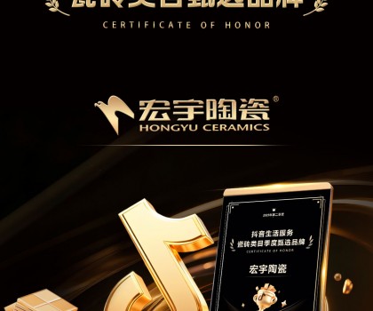宏宇陶瓷凭何连续斩获抖音官方大奖？解析其全域营销破圈逻辑