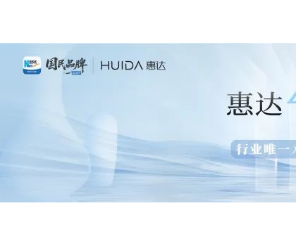 43年匠心开启健康卫浴新纪元 惠达卫浴携手新华网共拓国民品牌新势力