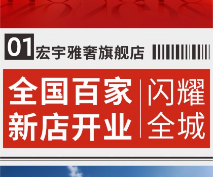 超100家旗舰店开业！宏宇陶瓷全国版图持续、稳步推进