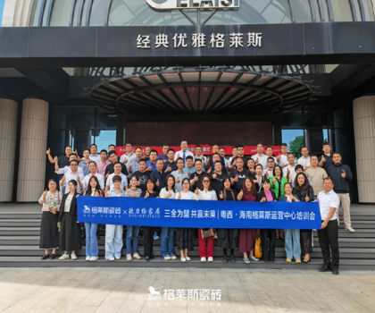 三金为盟 共赢未莱│粤西·海南格莱斯运营中心培训会圆满举行
