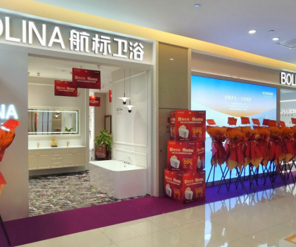 西南新章 智美启航｜航标卫浴成都8.0旗舰店焕新盛启！