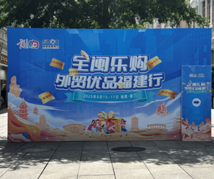 航标卫浴实力亮相“全闽乐购 外贸优品福建行”，匠心国货领航全球卫浴新潮流