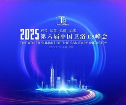 恒洁闪耀卫浴T8峰会，头部企业唯一受邀致辞并荣膺“以旧换新优