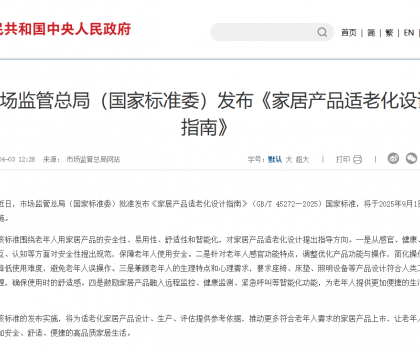 箭牌再次参与制定国家标准，推动适老化产业迈向高质量发展