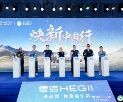 品质焕新，恒洁引领！2025恒洁焕新中国行?运城站盛大开启