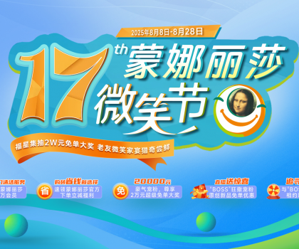 蒙娜丽莎第17届微笑节，全网超2亿次曝光温情破圈！