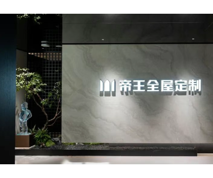 帝王洁具杀入全屋