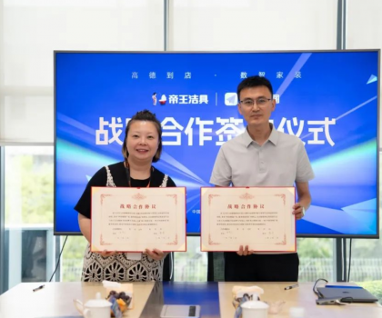 创新驱动·深化布局 | 帝王洁具x高德地图达成战略合作