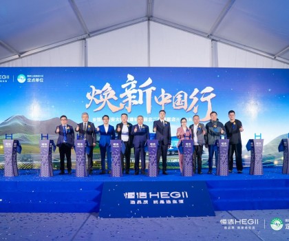 恒洁焕新中国行·国货盛典西安站暨恒洁西安大明宫建材家居北二环