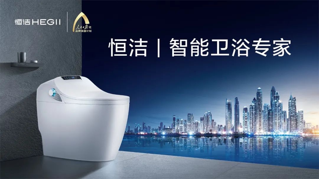 持质恒行 智领未来！恒洁以六项大奖领衔2022中国厨卫榜11.jpg