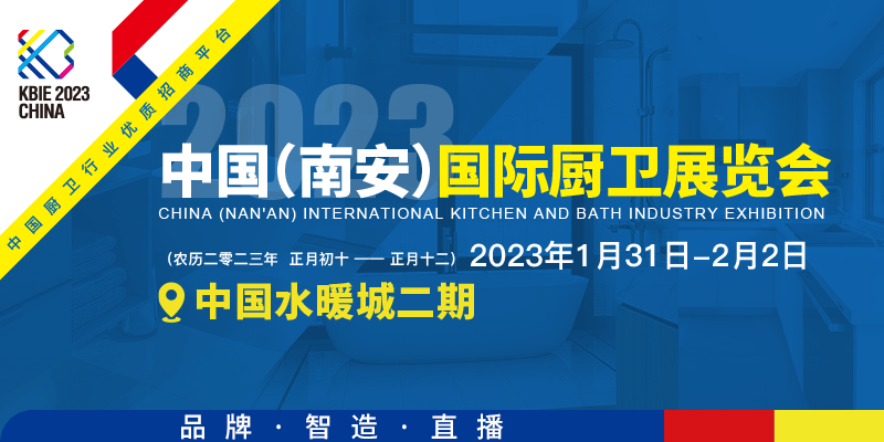 首届中国（南安）国际厨卫展览会将在中国水暖城举办，火热招展中！.png