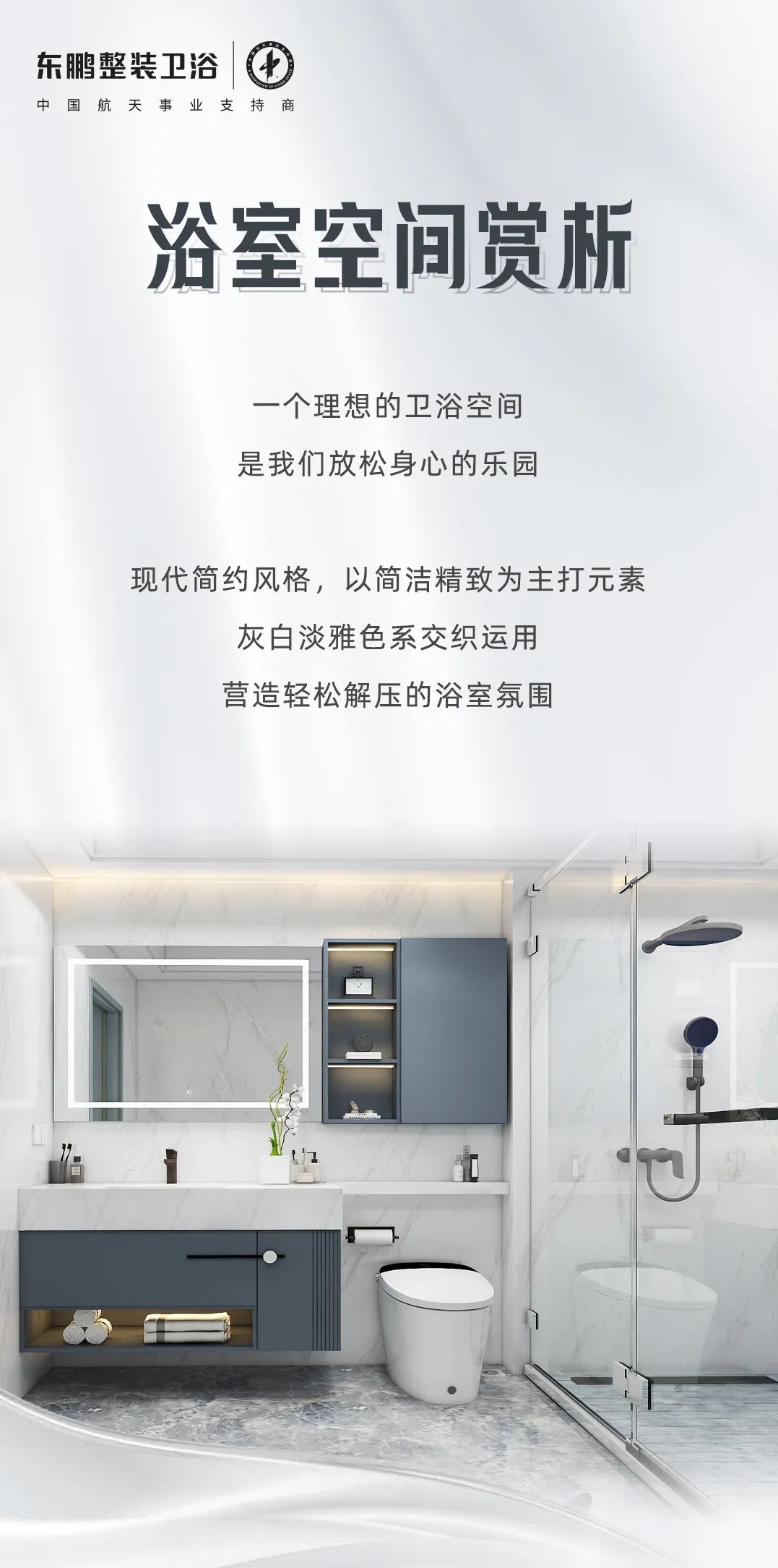 东鹏整装卫浴浴室空间案例丨颜控最爱的简约风，6㎡浴室焕新卫浴体验1.jpg