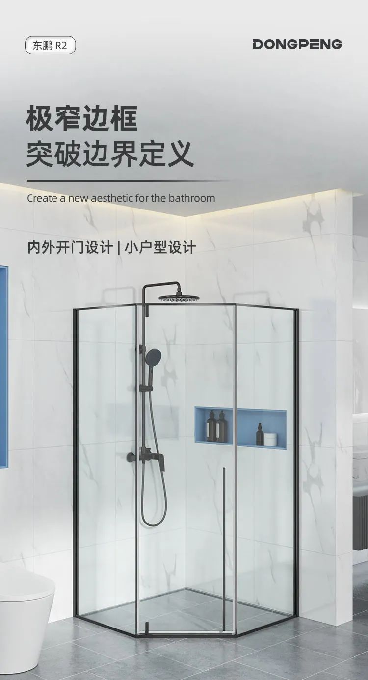 东鹏整装卫浴R2系列淋浴房｜个性定制，演绎极简空间美学.jpg