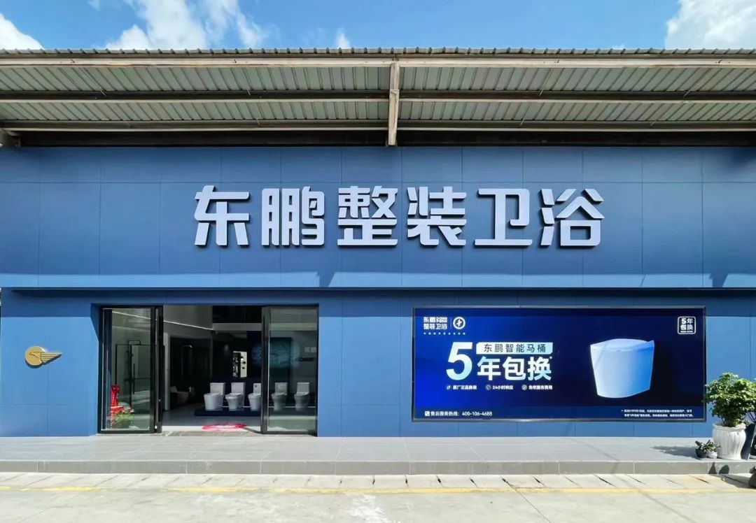 东鹏整装卫浴云南曲靖店：健康升级，营造人居场景4.jpg