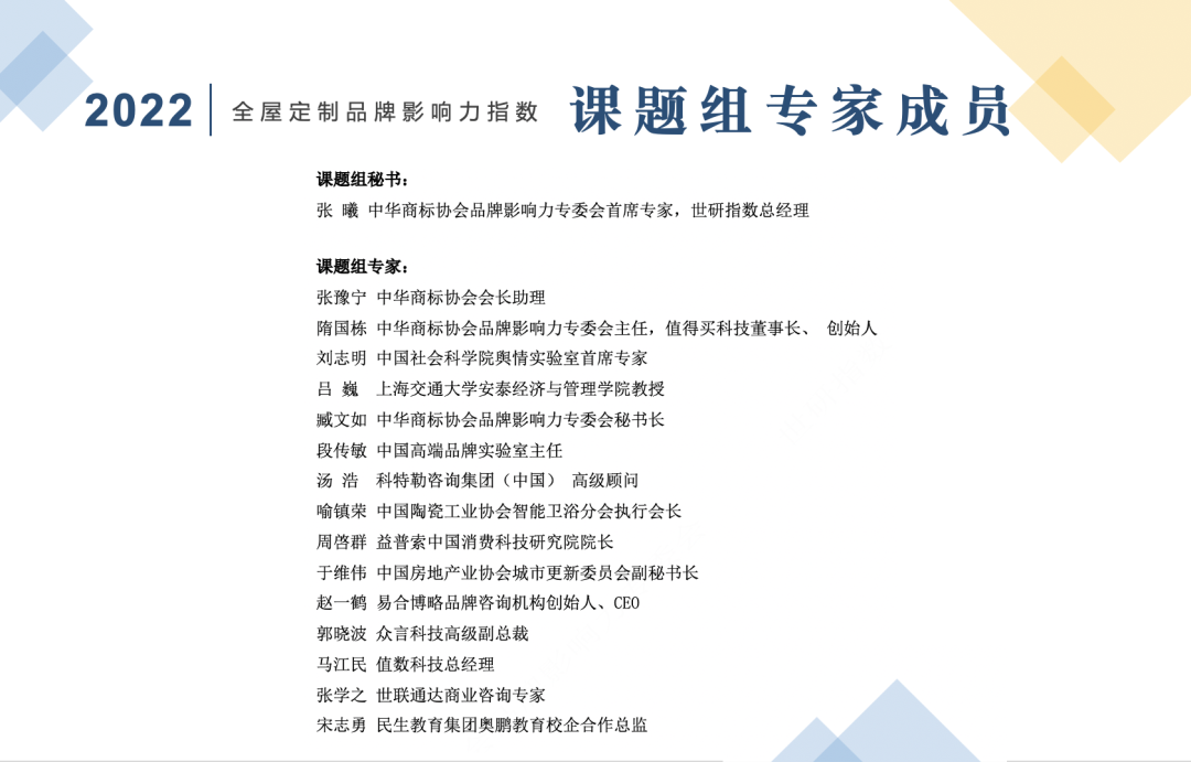 2022年全屋定制品牌影响力指数报告首次发布，揭晓十大品牌名单7.png