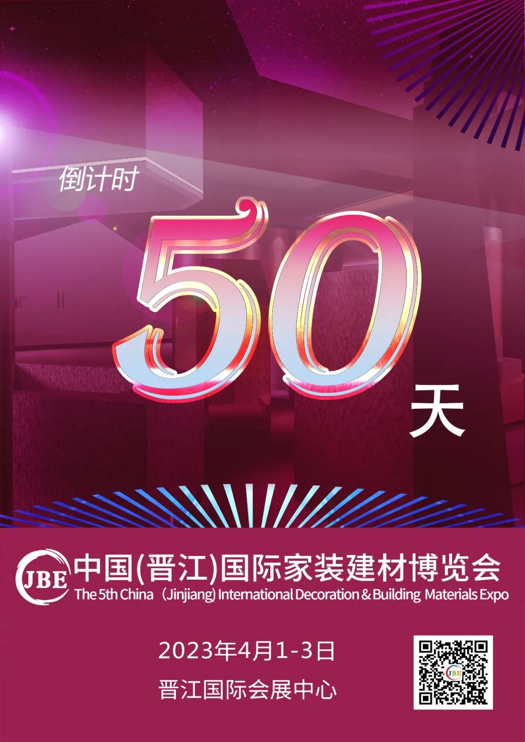 晋江家博会倒计时50天！我们非常期待与你相聚！.jpg