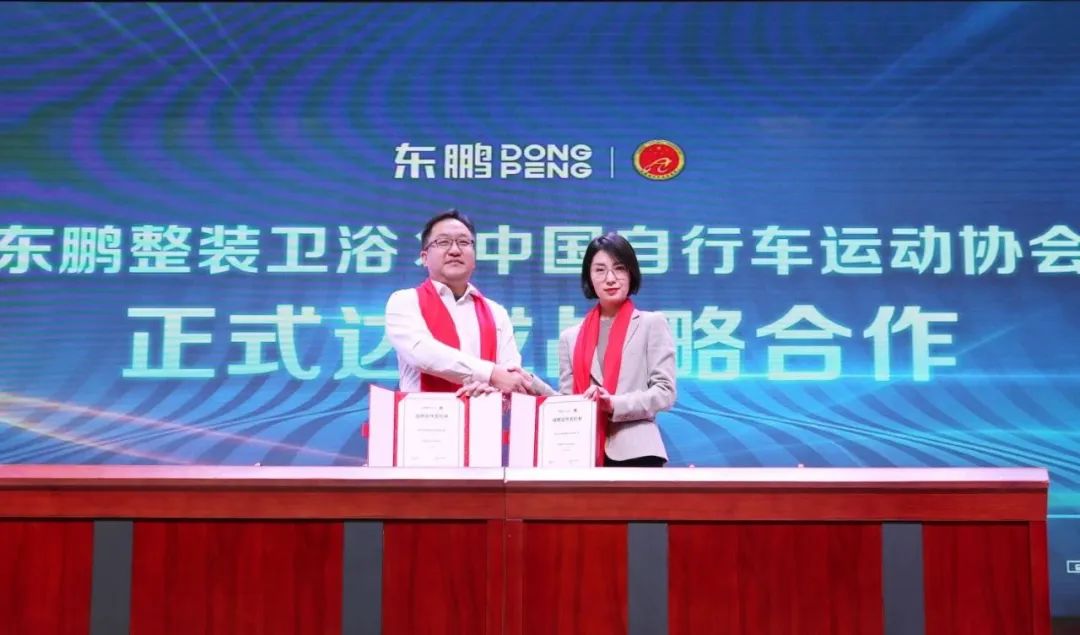 东鹏整装卫浴X中国自行车运动协会战略合作签约会圆满举行！3.jpg