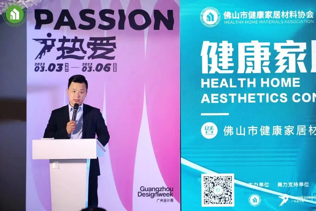2023健康家居美学大会暨佛山市健康家居材料协会交流大会成功举办！6.jpg