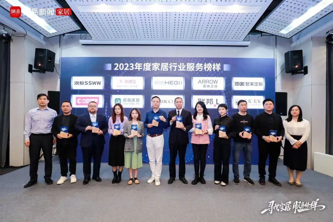 服务到家 榜样力量！浪鲸卫浴荣膺“2023年度家居行业服务榜样”2.jpg