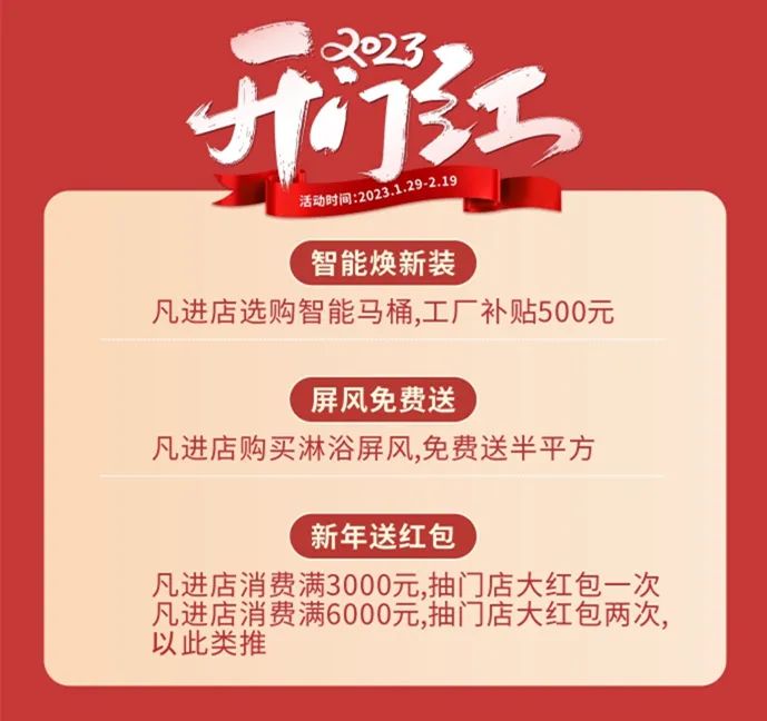 新年焕新潮 ！浪鲸卫浴“2023开年红”开年钜惠重磅来袭2.jpg