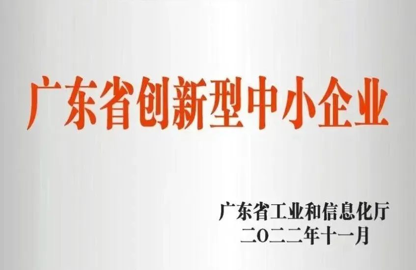 创新驱动，实力引领！浪鲸卫浴被评为“2022年创新型中小企业”2.jpg