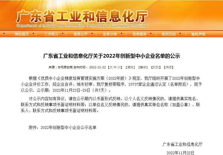 创新驱动，实力引领！浪鲸卫浴被评为“2022年创新型中小企业”3.jpg