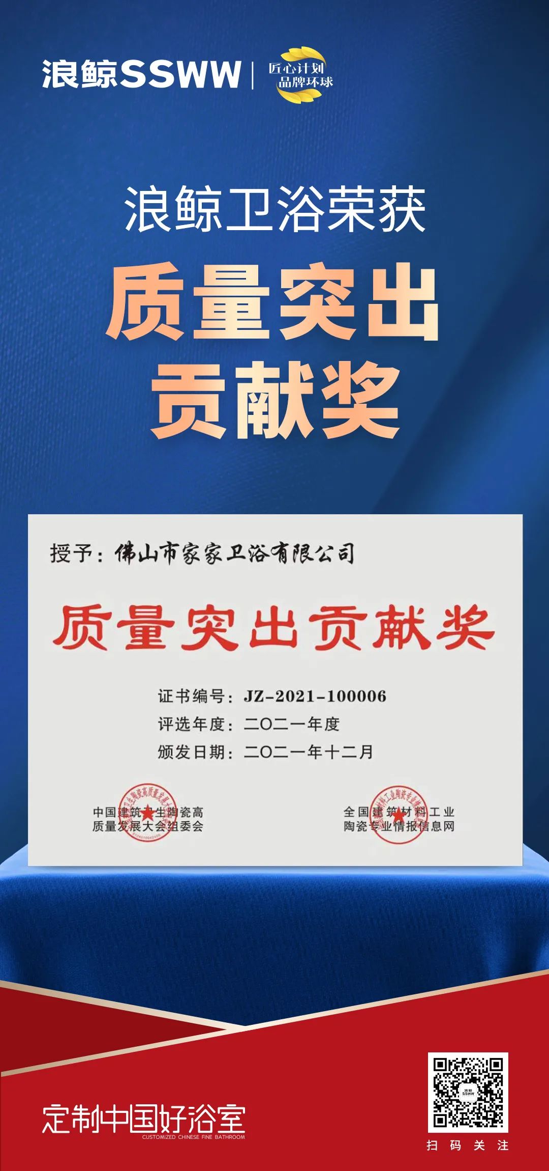 载誉而归！浪鲸卫浴揽获中国建筑卫生陶瓷行业科技大会两项大奖3.jpg