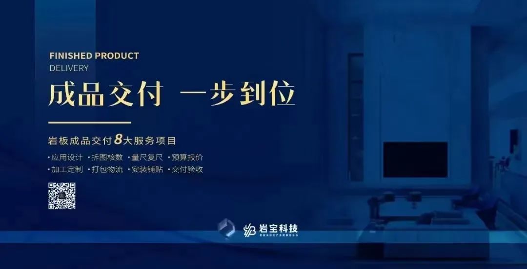 岩宝科技｜打通岩板交付“最后一公里”，让高端设计完美落地！12.jpg