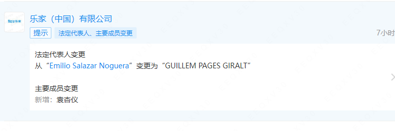 乐家中国更换法定代表人、董事长、总经理.png