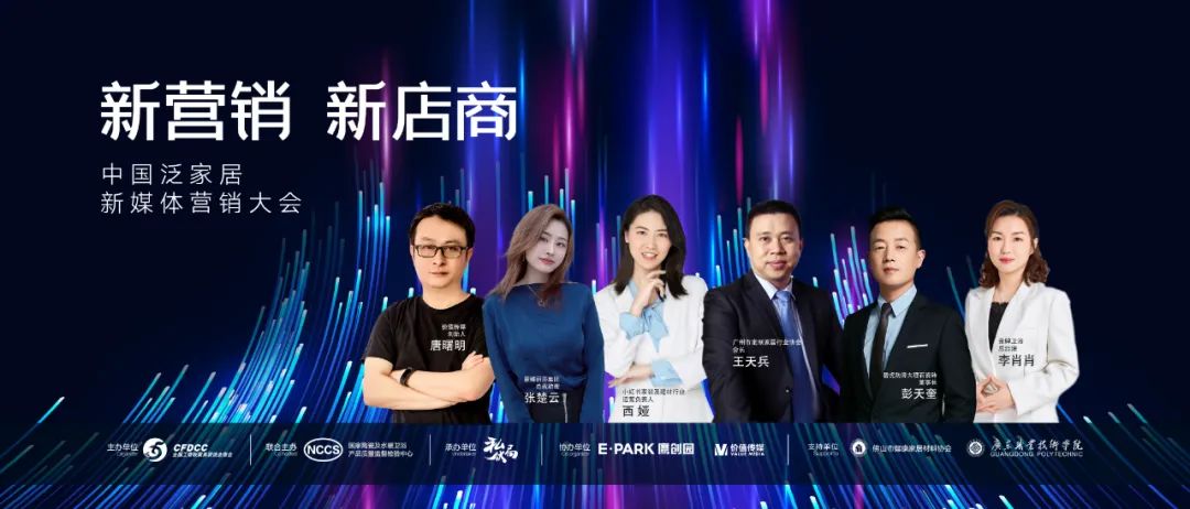 “新营销，新店商”——2023中国泛家居新媒体大会成功举办.jpg