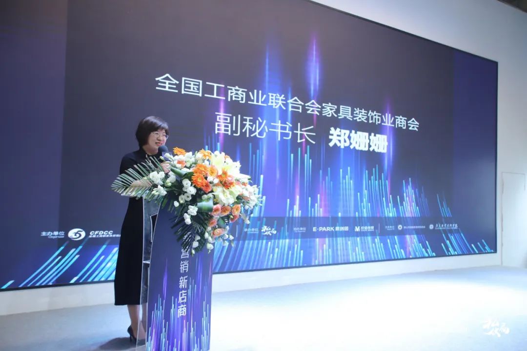 “新营销，新店商”——2023中国泛家居新媒体大会成功举办2.jpg