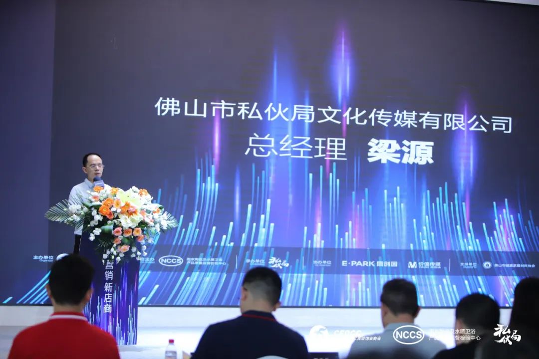 “新营销，新店商”——2023中国泛家居新媒体大会成功举办5.jpg