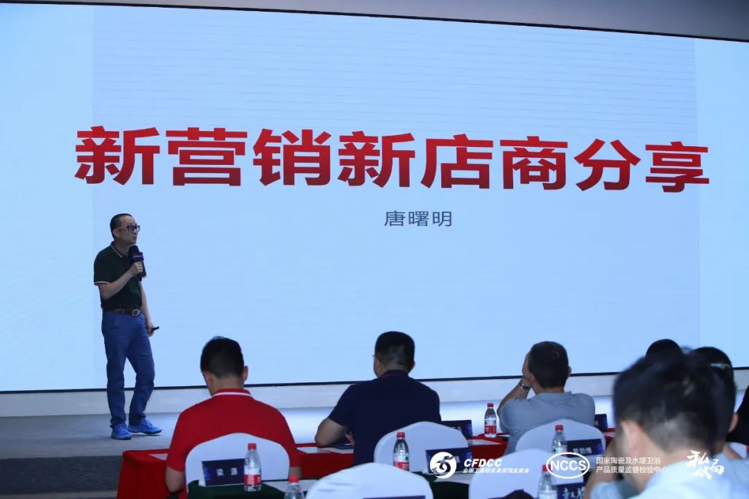 “新营销，新店商”——2023中国泛家居新媒体大会成功举办9.jpg