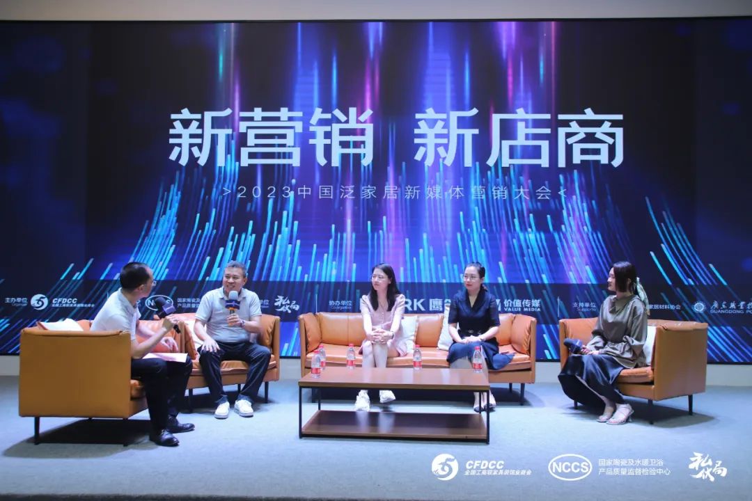 “新营销，新店商”——2023中国泛家居新媒体大会成功举办13.jpg