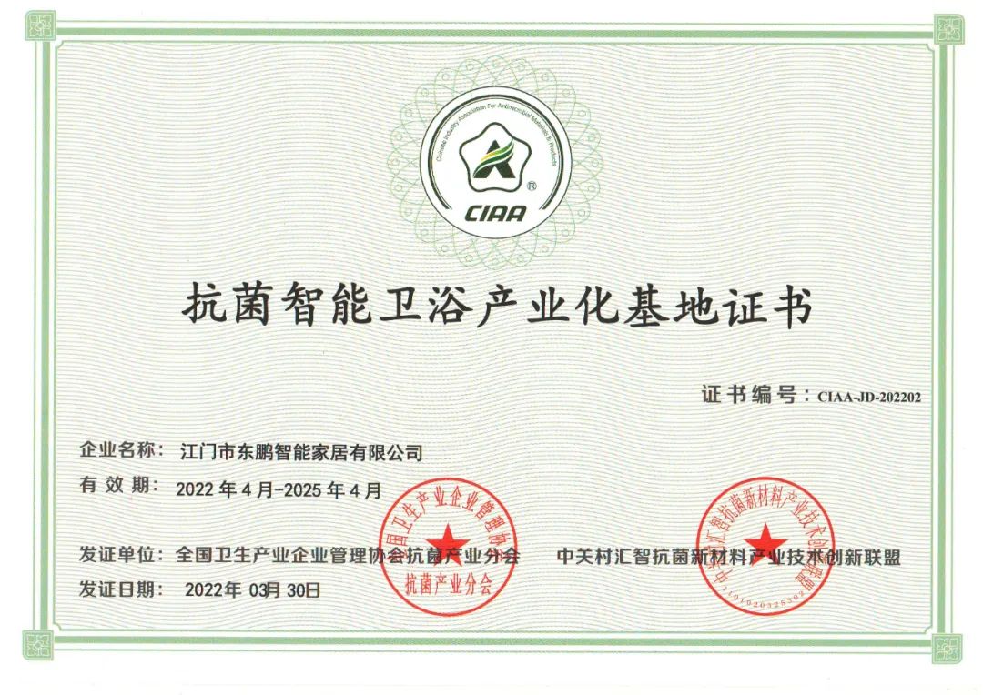 科技赋能 绿色智造｜东鹏江门基地入选广东省智能制造生态合作伙伴3.jpg