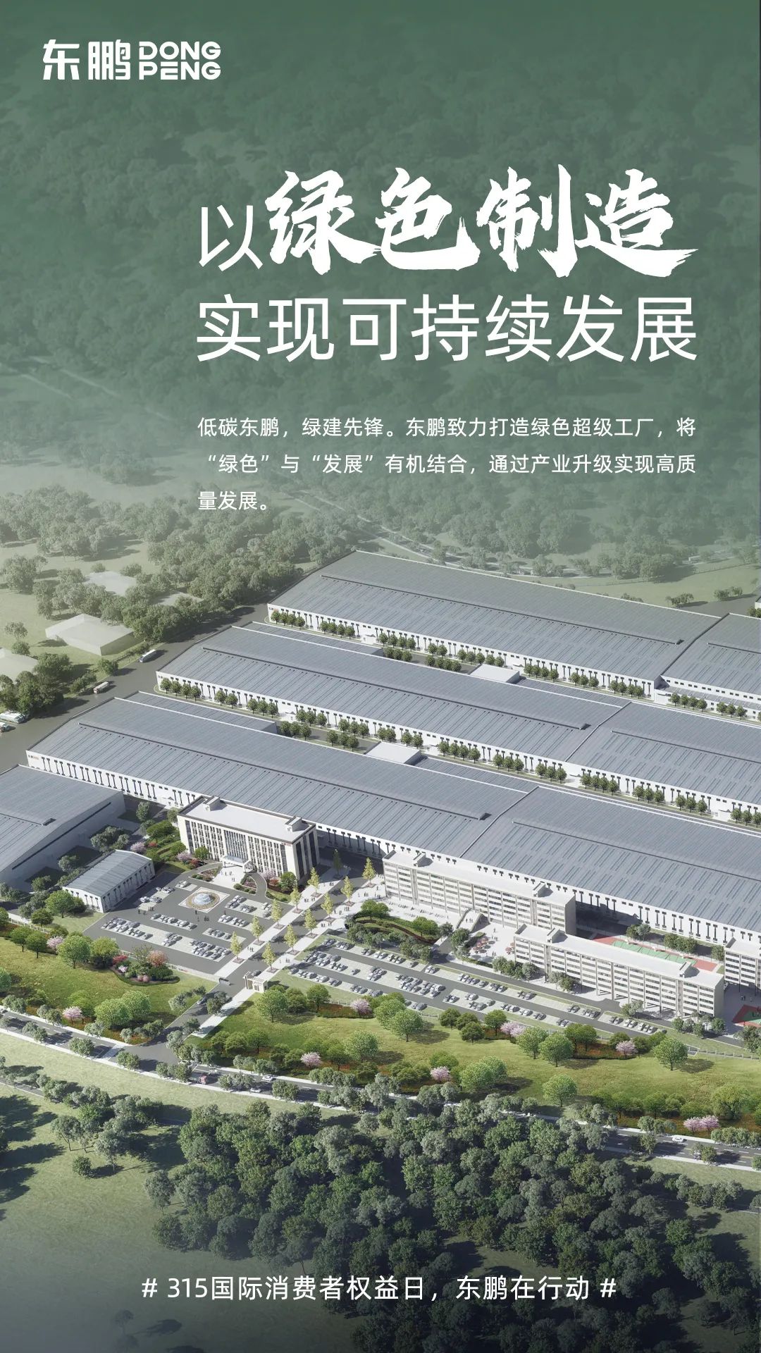 东鹏整装卫浴品质315｜以品质服务铸就品牌力量，为国人打造健康舒适的卫浴空间2.jpg