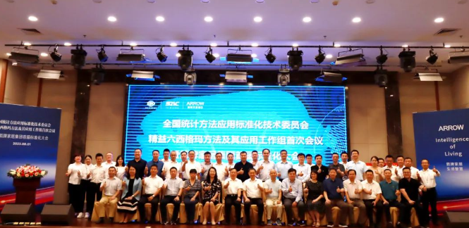 国家级标准化技术工作组落户箭牌家居集团.png