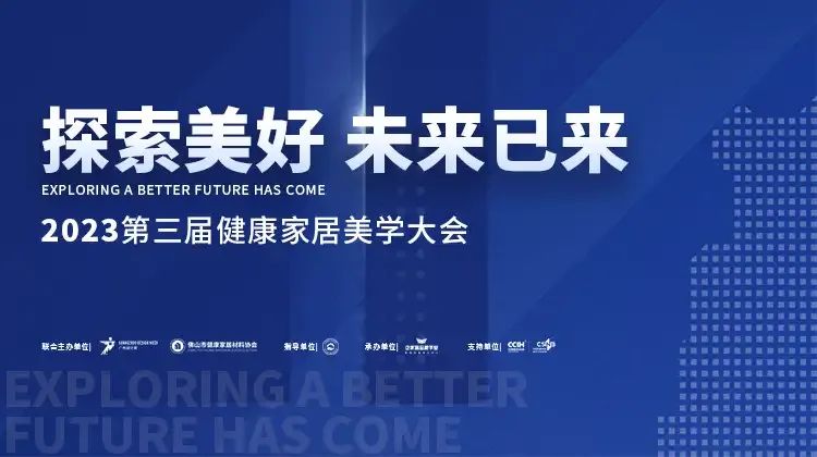 2023第三届健康家居美学大会成功举办！朗司卫浴荣获“创新单位”.jpg