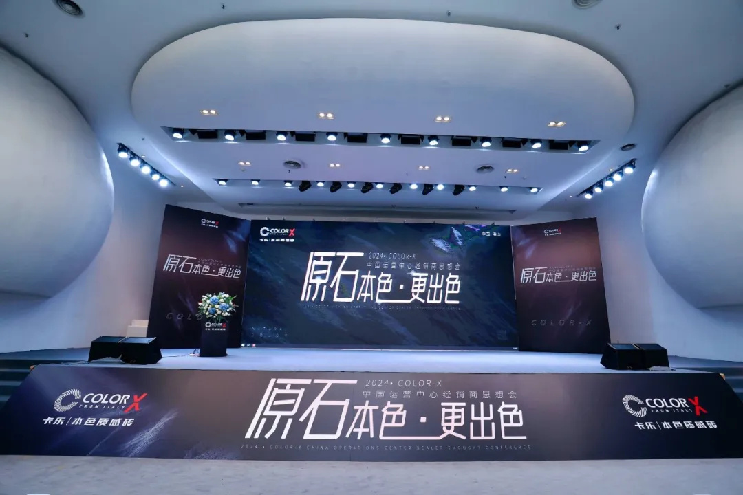 2024 Color-X中国运营中心经销商思想会盛大召开！.jpg