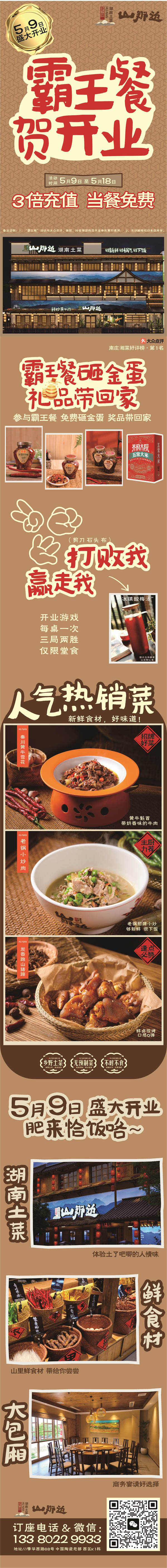 山那边——湖南菜_副本.jpg