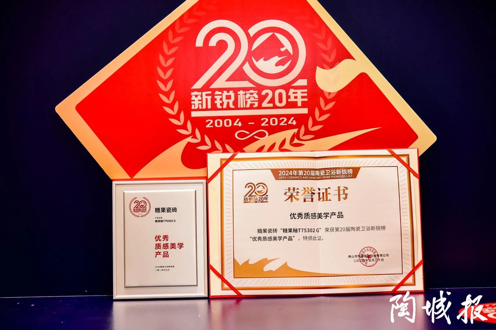 糖果瓷砖荣获第20届新锐榜“优秀质感美学产品”，实力见证！4.jpg