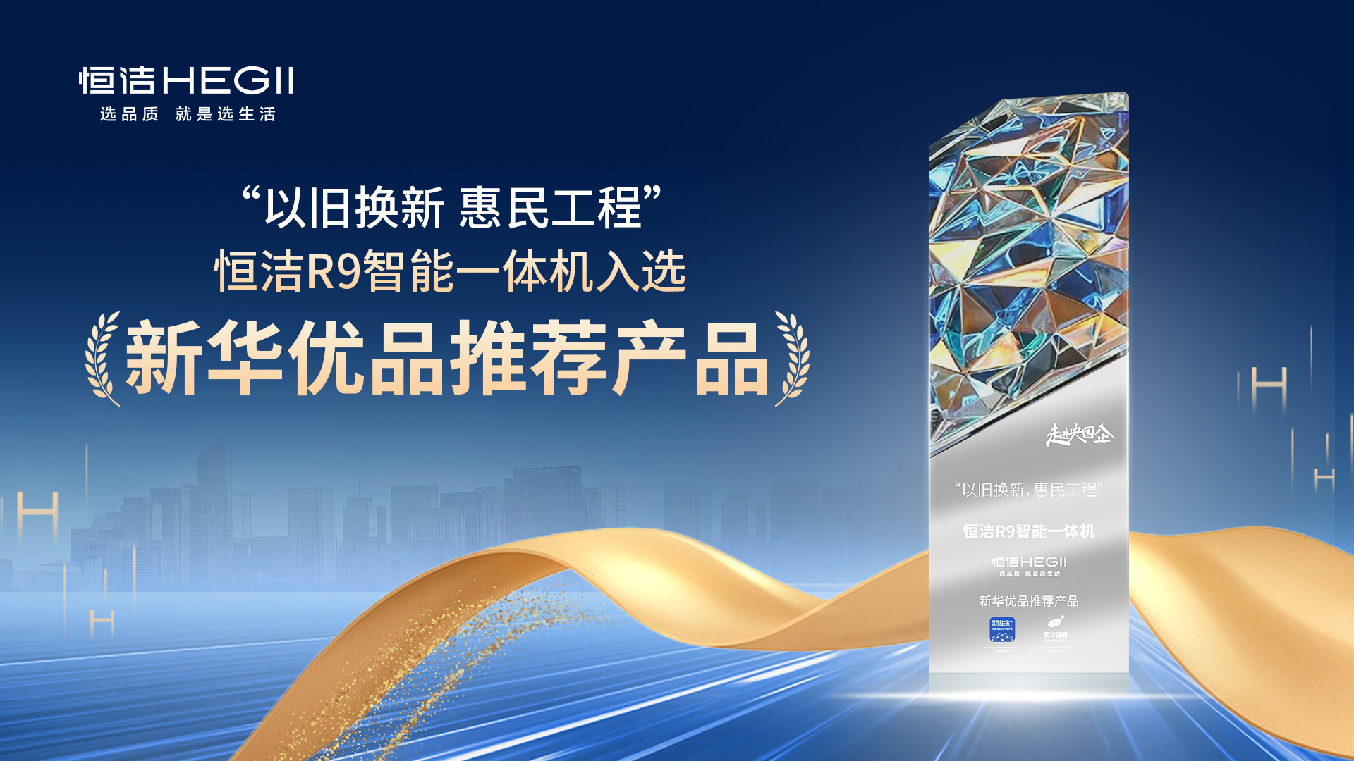 7、“新华优品推荐产品”奖项设计图.jpg