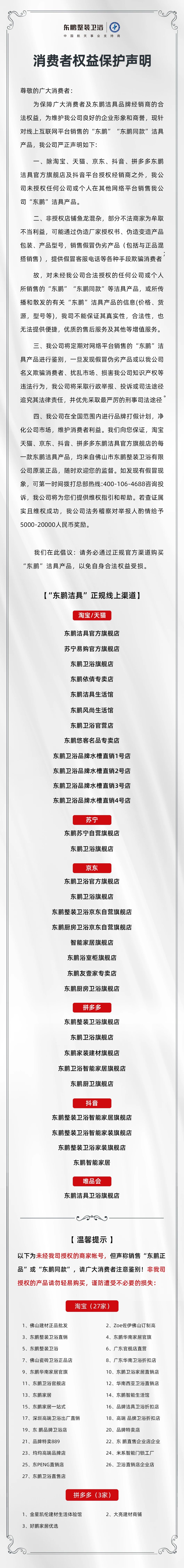 东鹏整装卫?。鹿愦笙颜呱?jpg