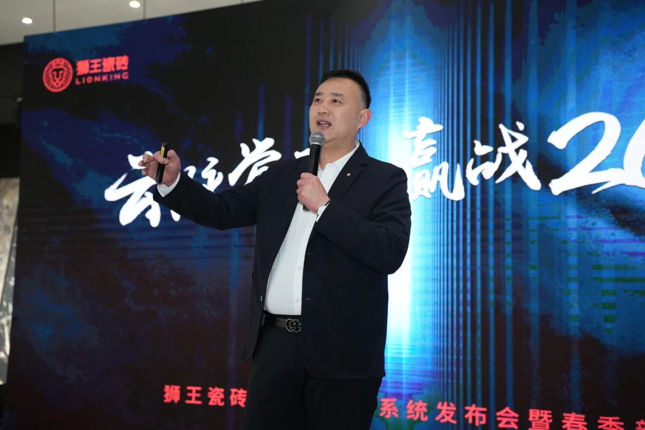 狮王瓷砖“云脉觉醒”发布会：共绘新蓝图 共赢2025！3.jpg