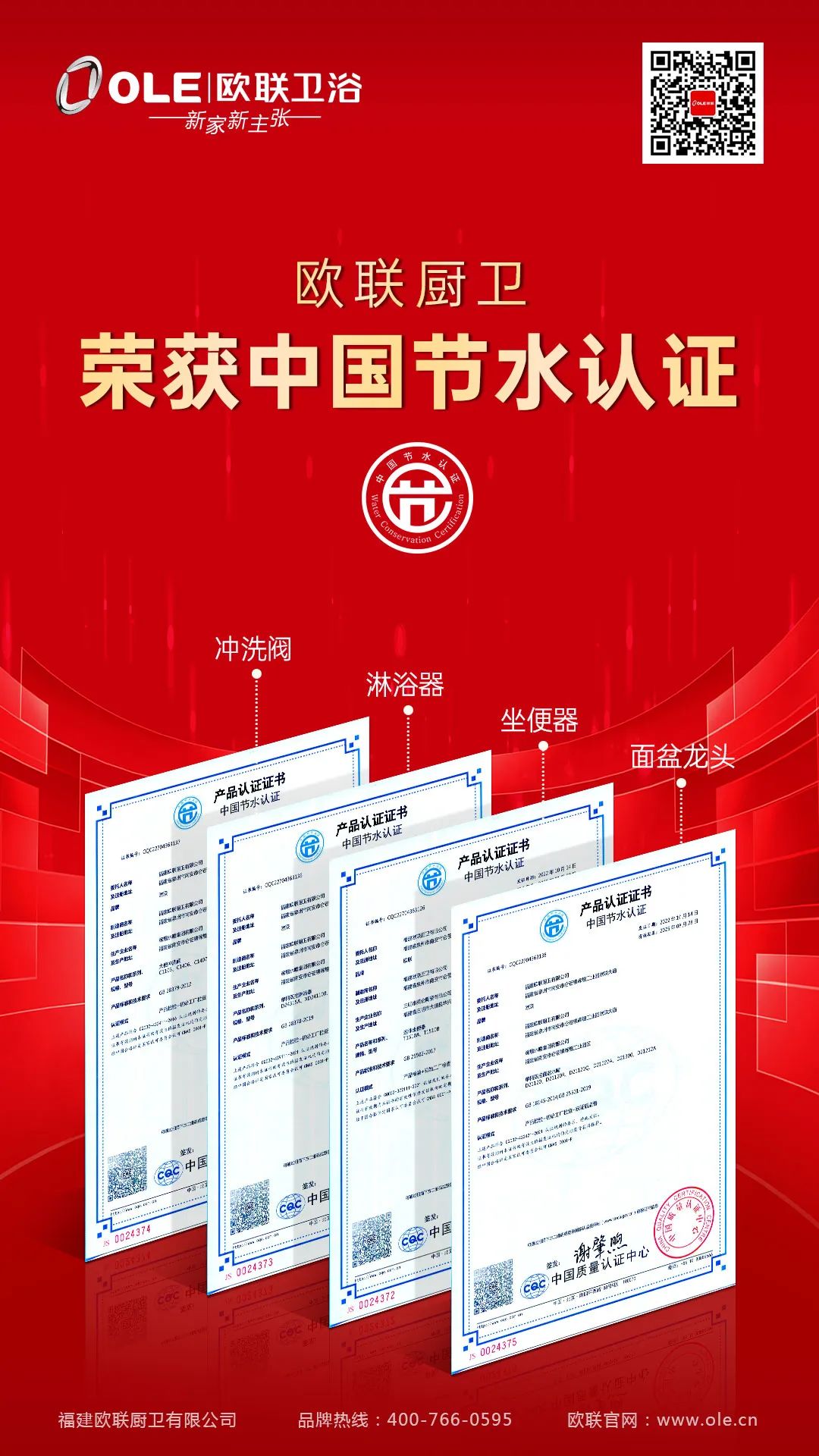 欧联厨卫荣膺“卫浴焕新优选品牌”！以匠心科技焕新生活美学3.jpg